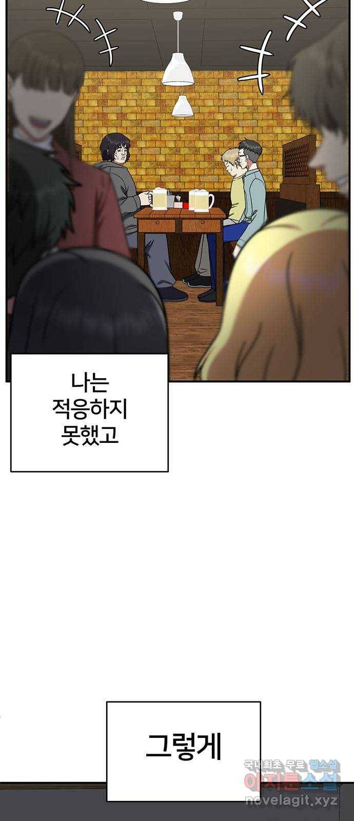 나를 바꿔줘 성교빈 2 29