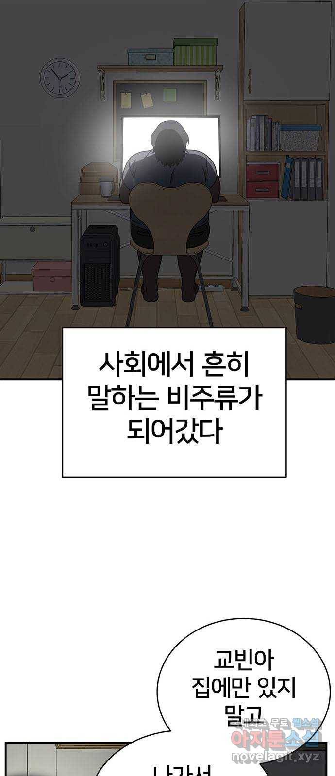 나를 바꿔줘 성교빈 2 30