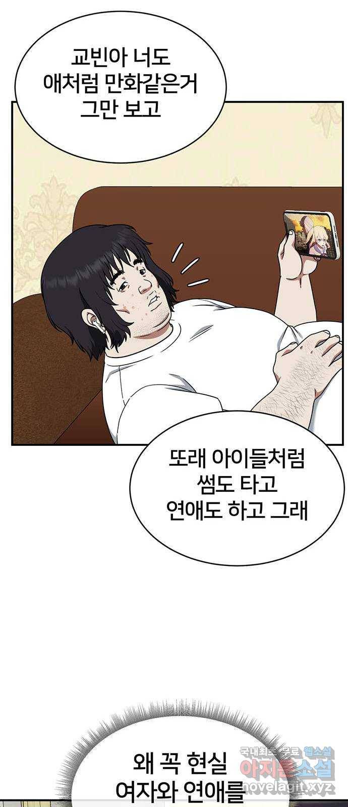 나를 바꿔줘 성교빈 2 33