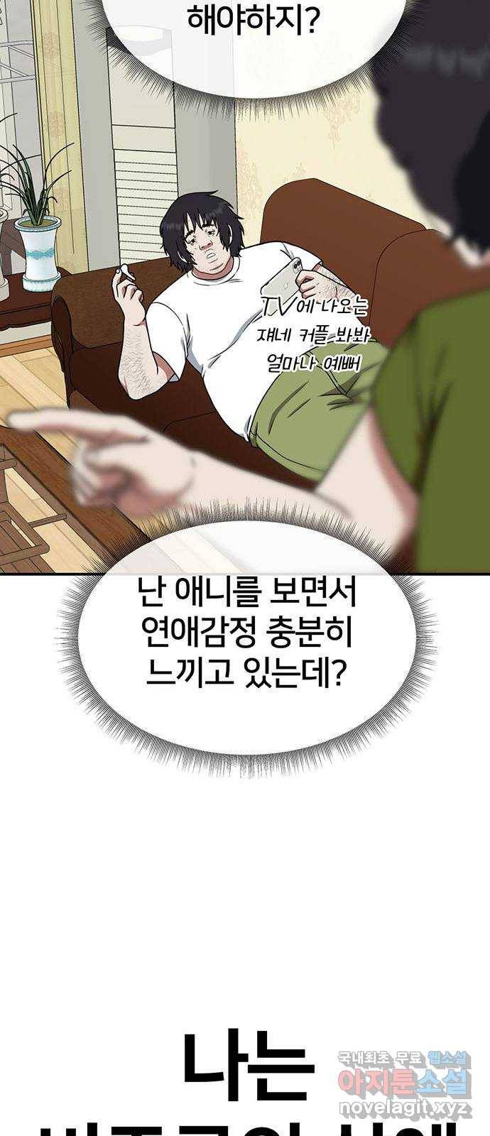 나를 바꿔줘 성교빈 2 34
