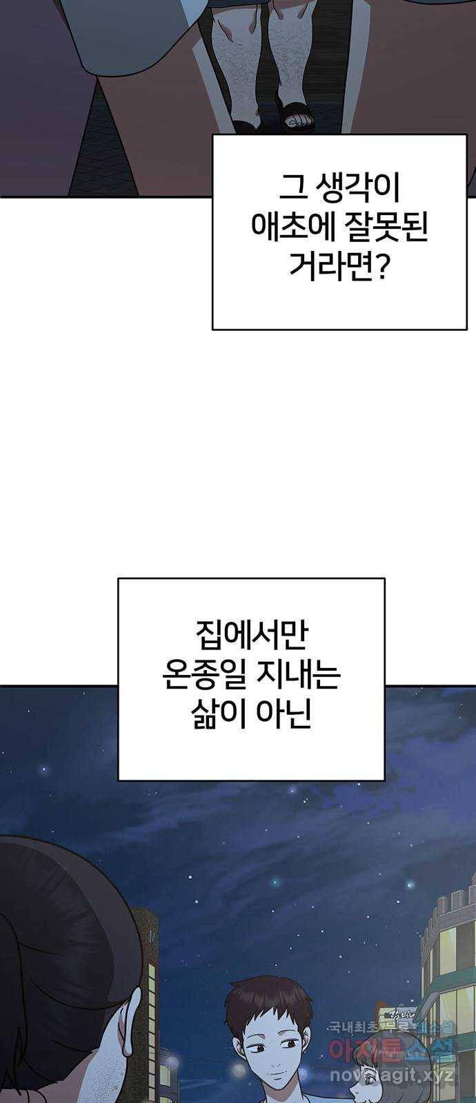 나를 바꿔줘 성교빈 2 37