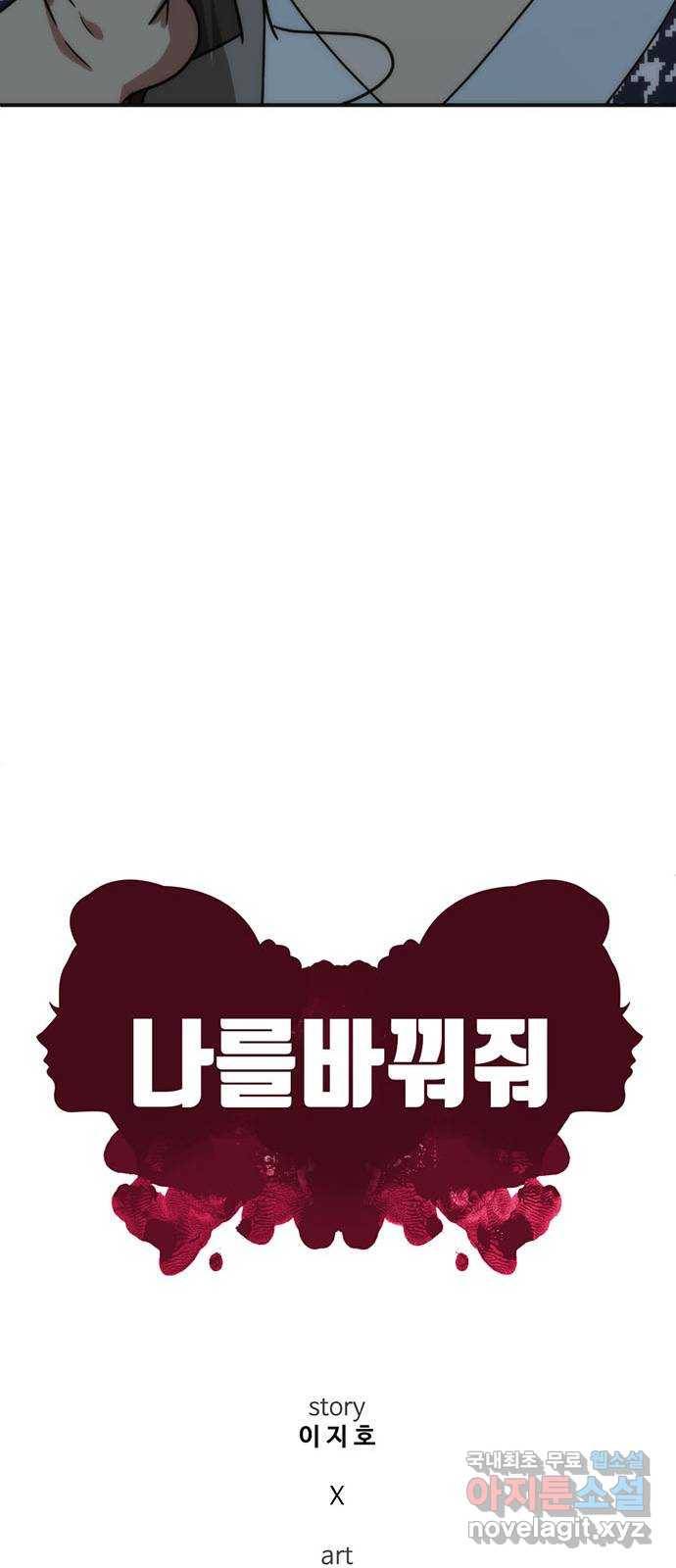 나를 바꿔줘 성교빈 2 50