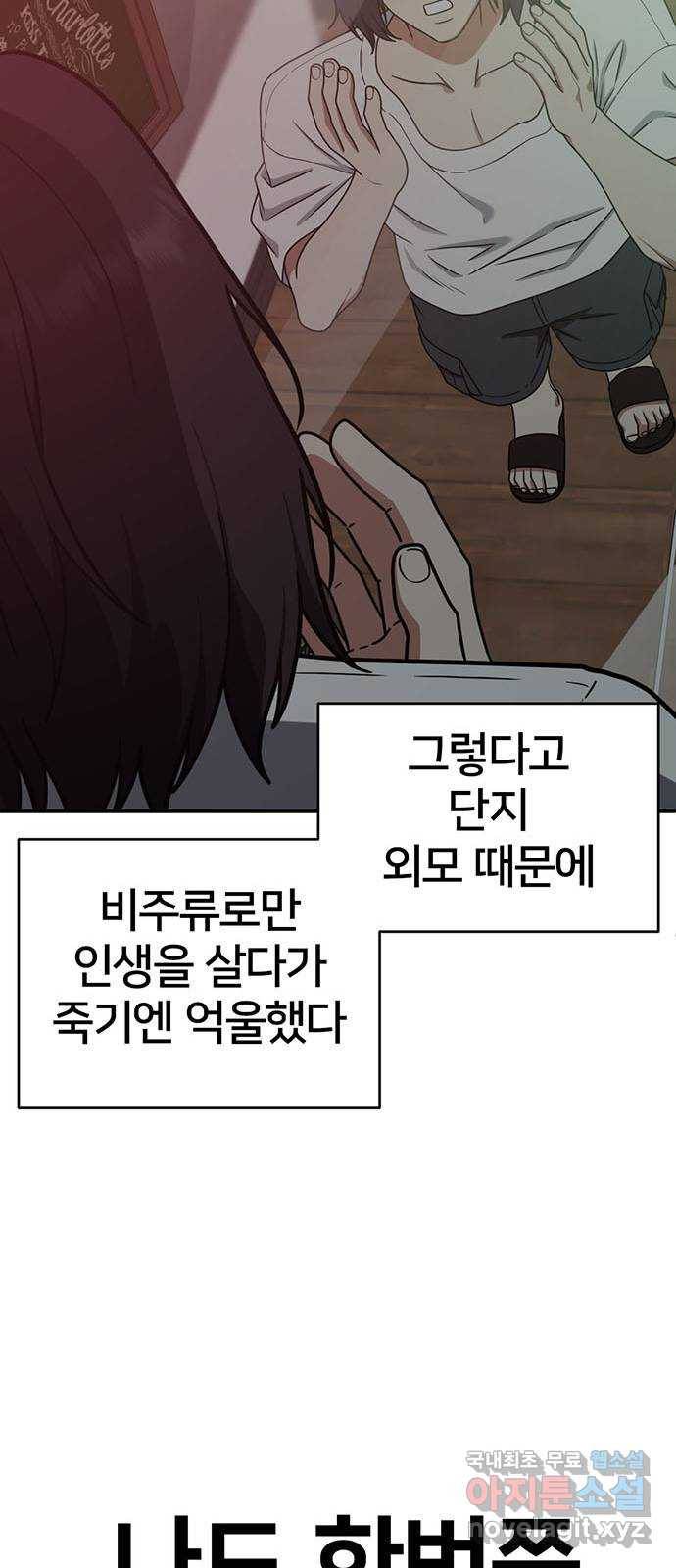 나를 바꿔줘 성교빈 2 57