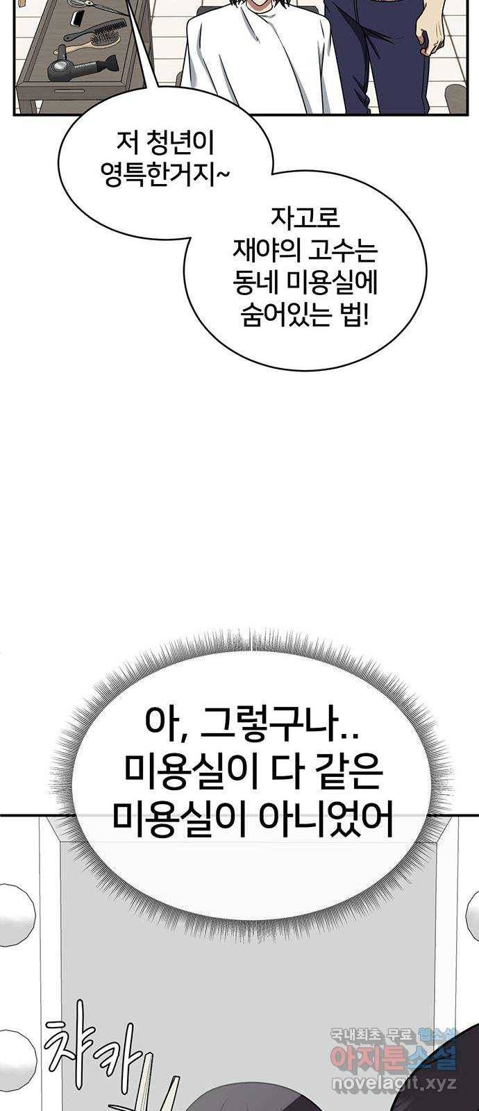 나를 바꿔줘 성교빈 2 66