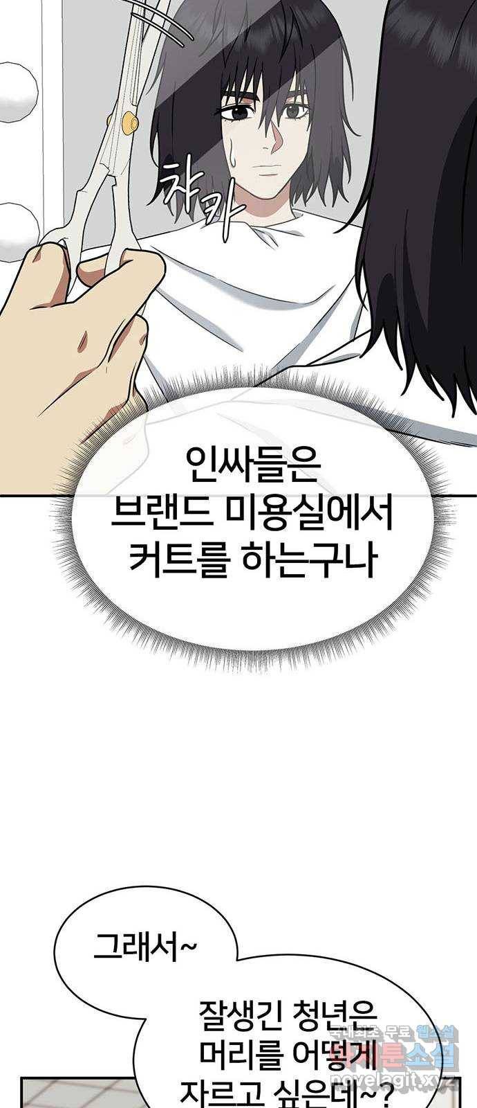 나를 바꿔줘 성교빈 2 67