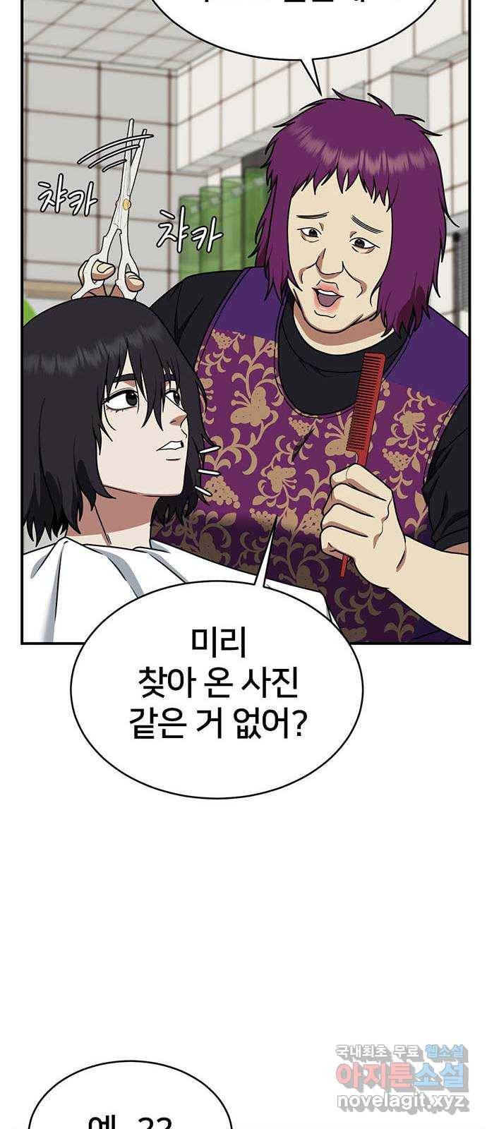 나를 바꿔줘 성교빈 2 68