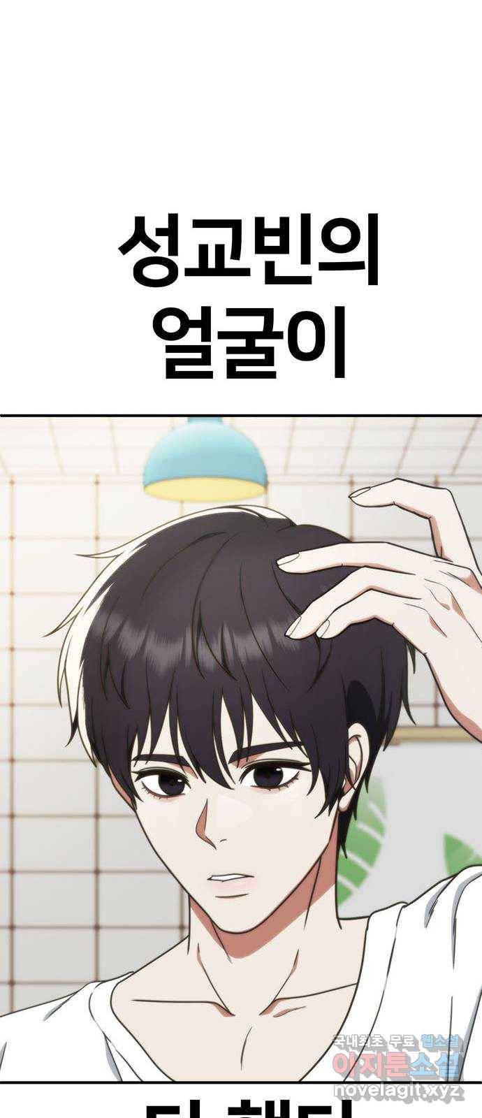 나를 바꿔줘 성교빈 2 77