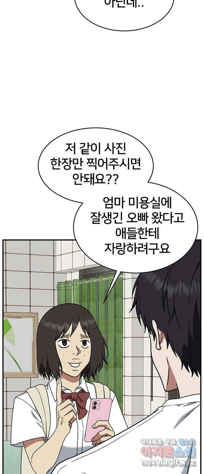 나를 바꿔줘 성교빈 2 80