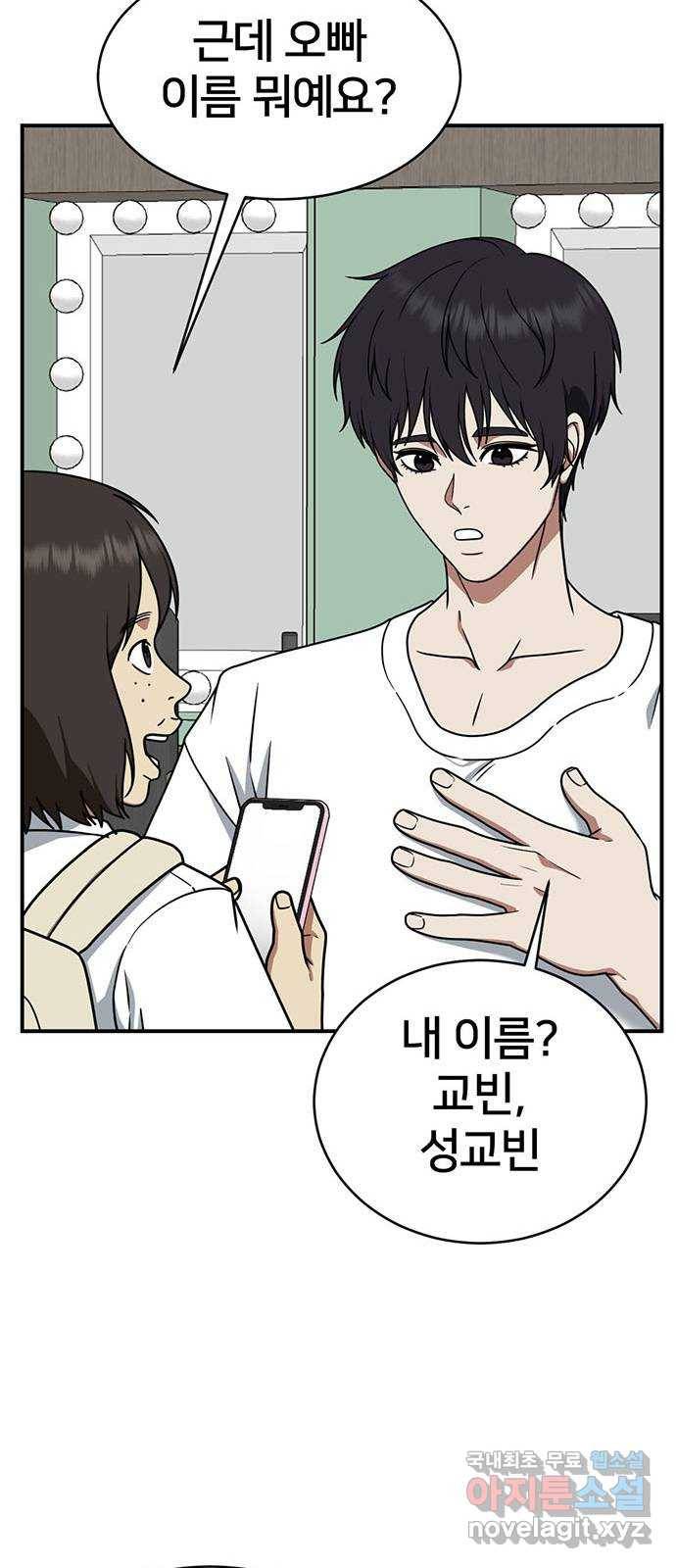 나를 바꿔줘 성교빈 2 83