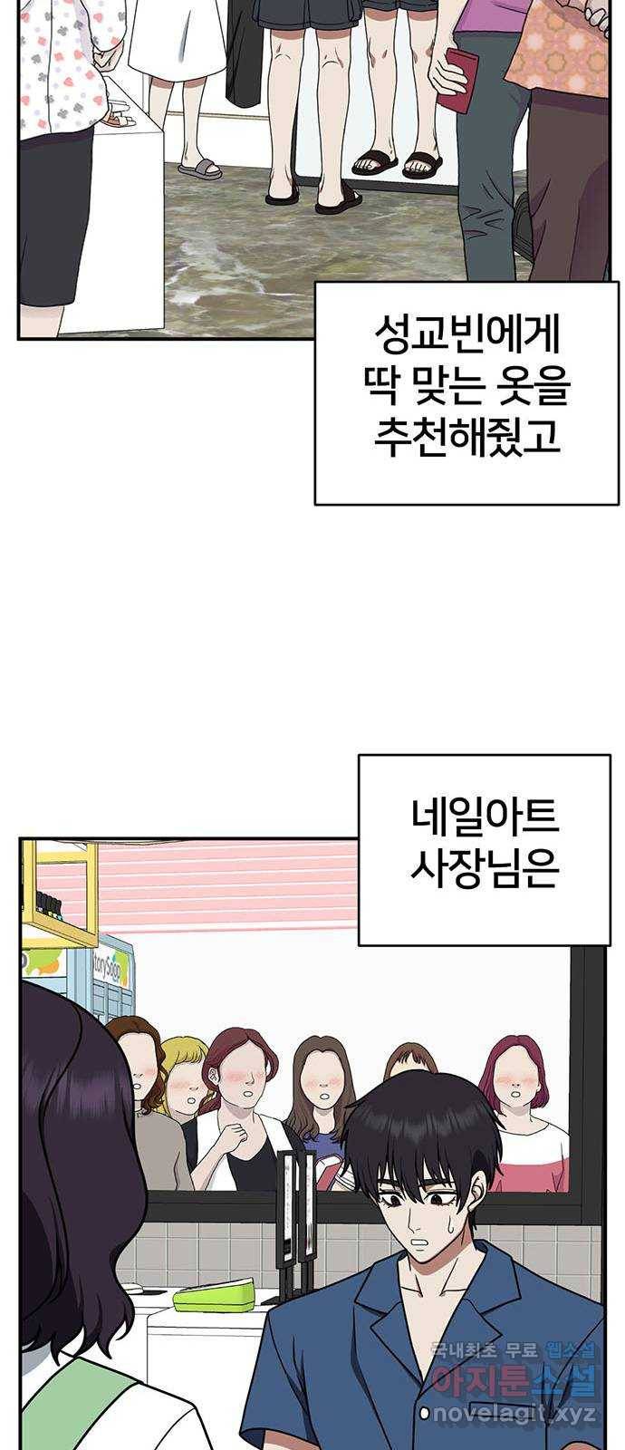 나를 바꿔줘 성교빈 2 87