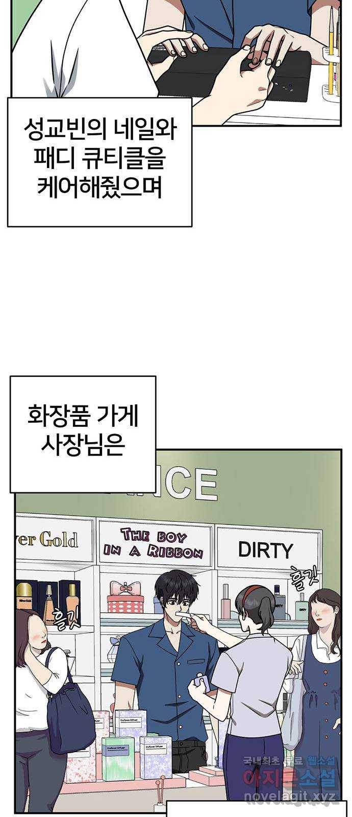 나를 바꿔줘 성교빈 2 88