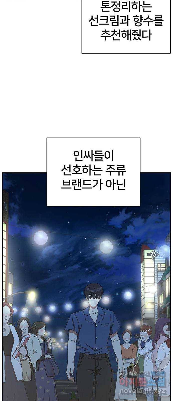 나를 바꿔줘 성교빈 2 89