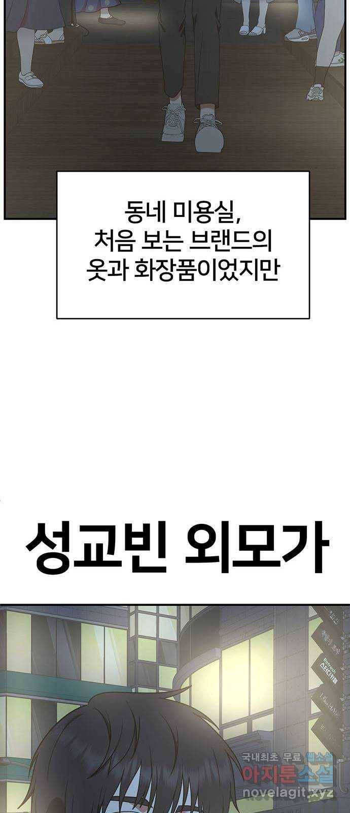 나를 바꿔줘 성교빈 2 90