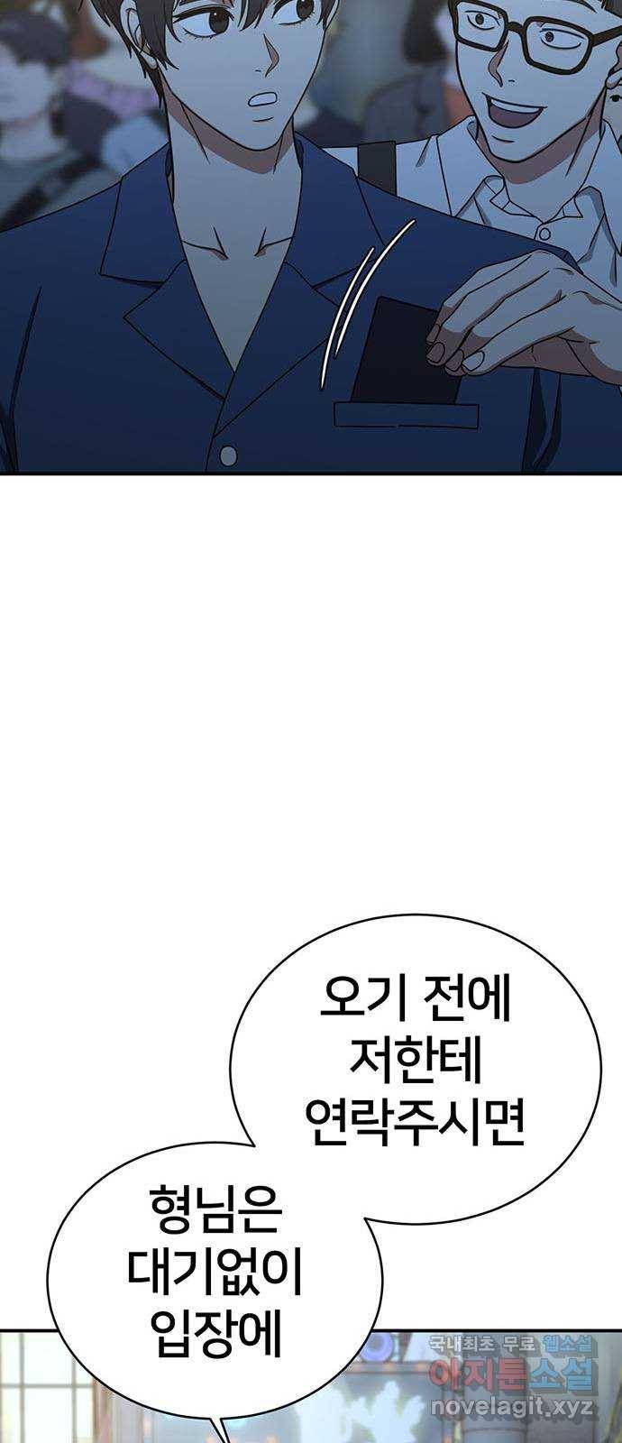 나를 바꿔줘 성교빈 2 98