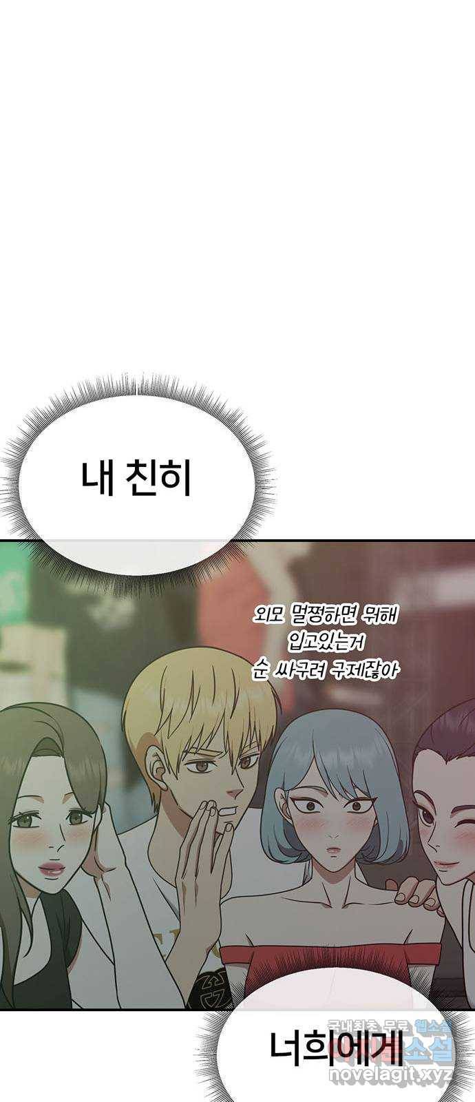 나를 바꿔줘 성교빈 2 106