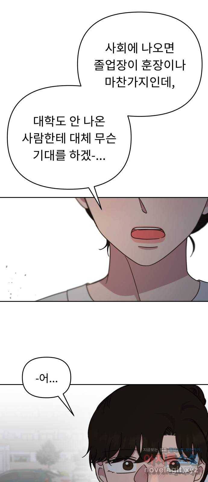 사서고생! 46화. 대학의 의미 1