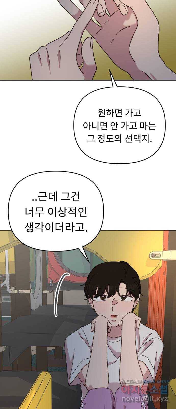 사서고생! 46화. 대학의 의미 14
