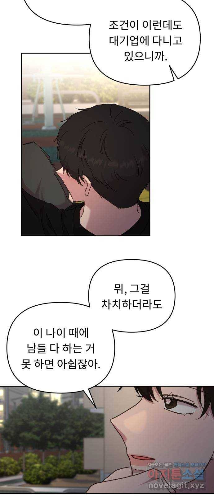 사서고생! 46화. 대학의 의미 17