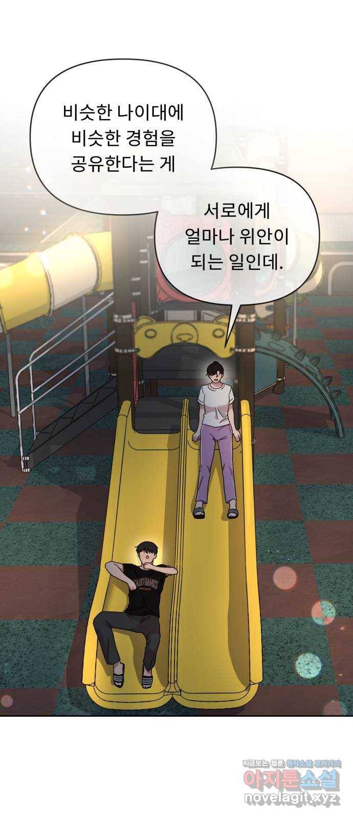 사서고생! 46화. 대학의 의미 18