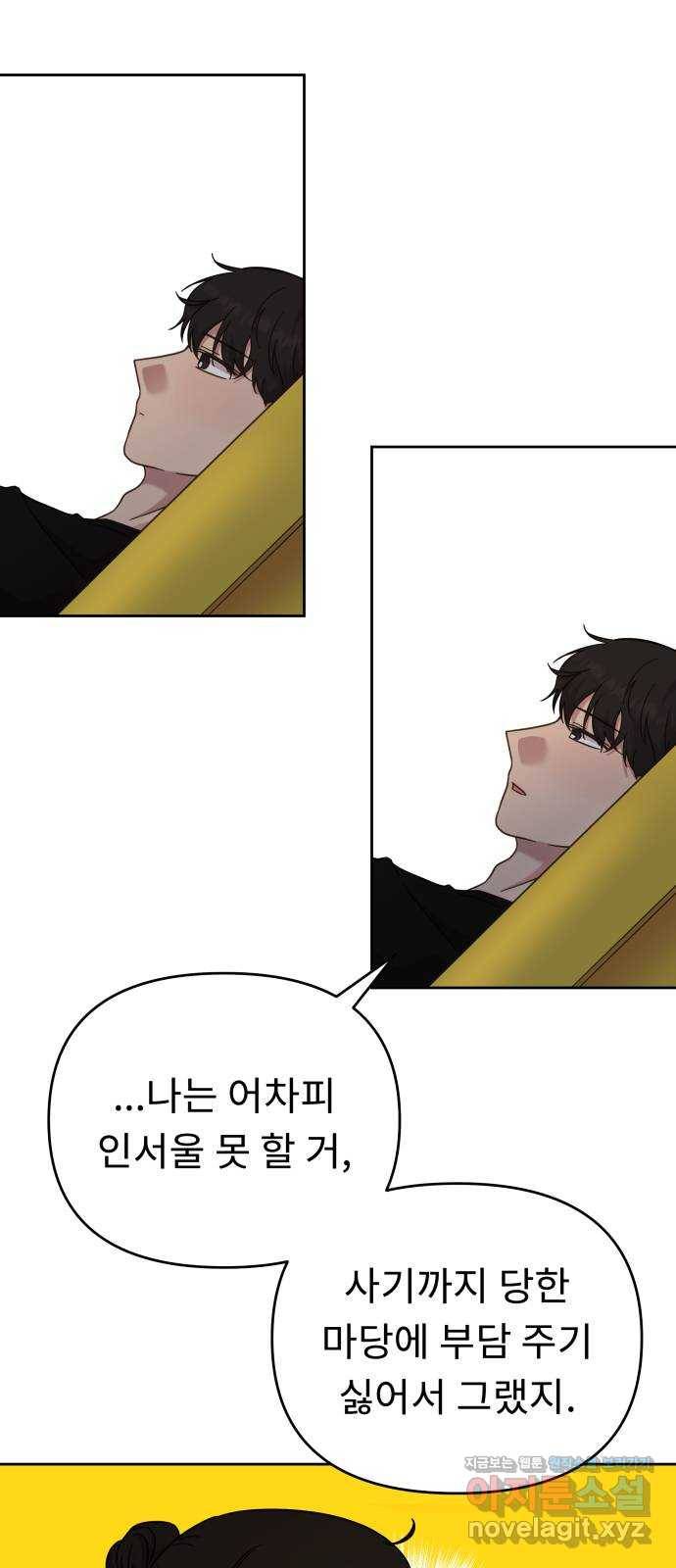 사서고생! 46화. 대학의 의미 19