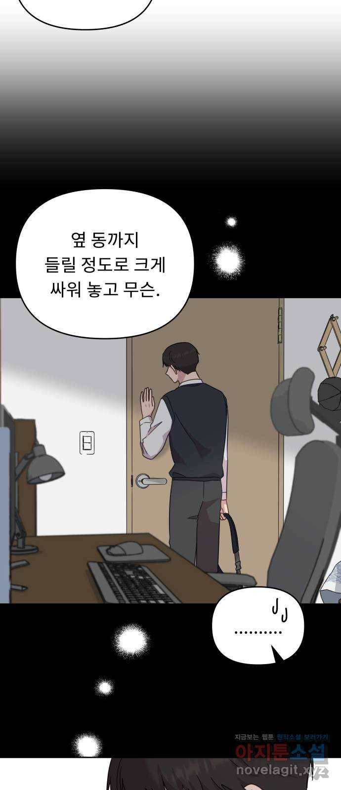 사서고생! 46화. 대학의 의미 21