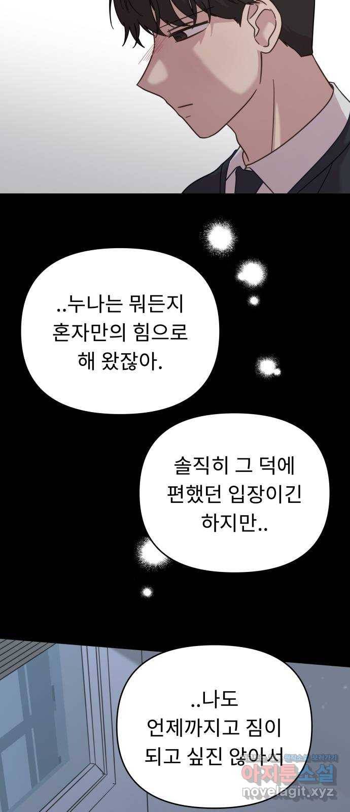 사서고생! 46화. 대학의 의미 22