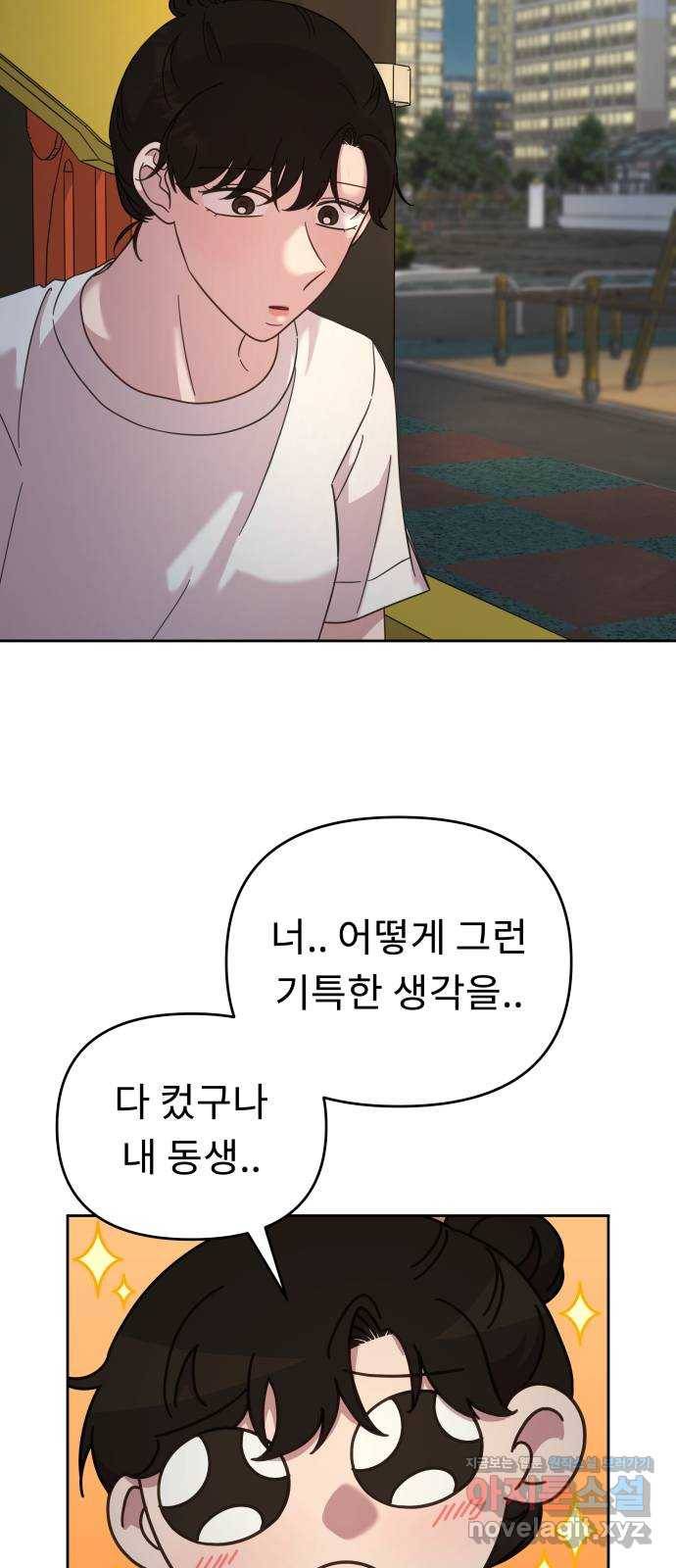 사서고생! 46화. 대학의 의미 25