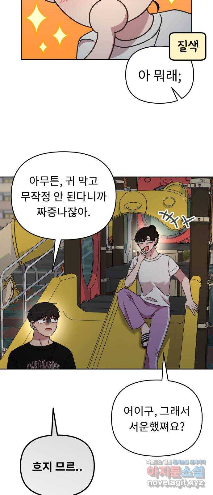 사서고생! 46화. 대학의 의미 26
