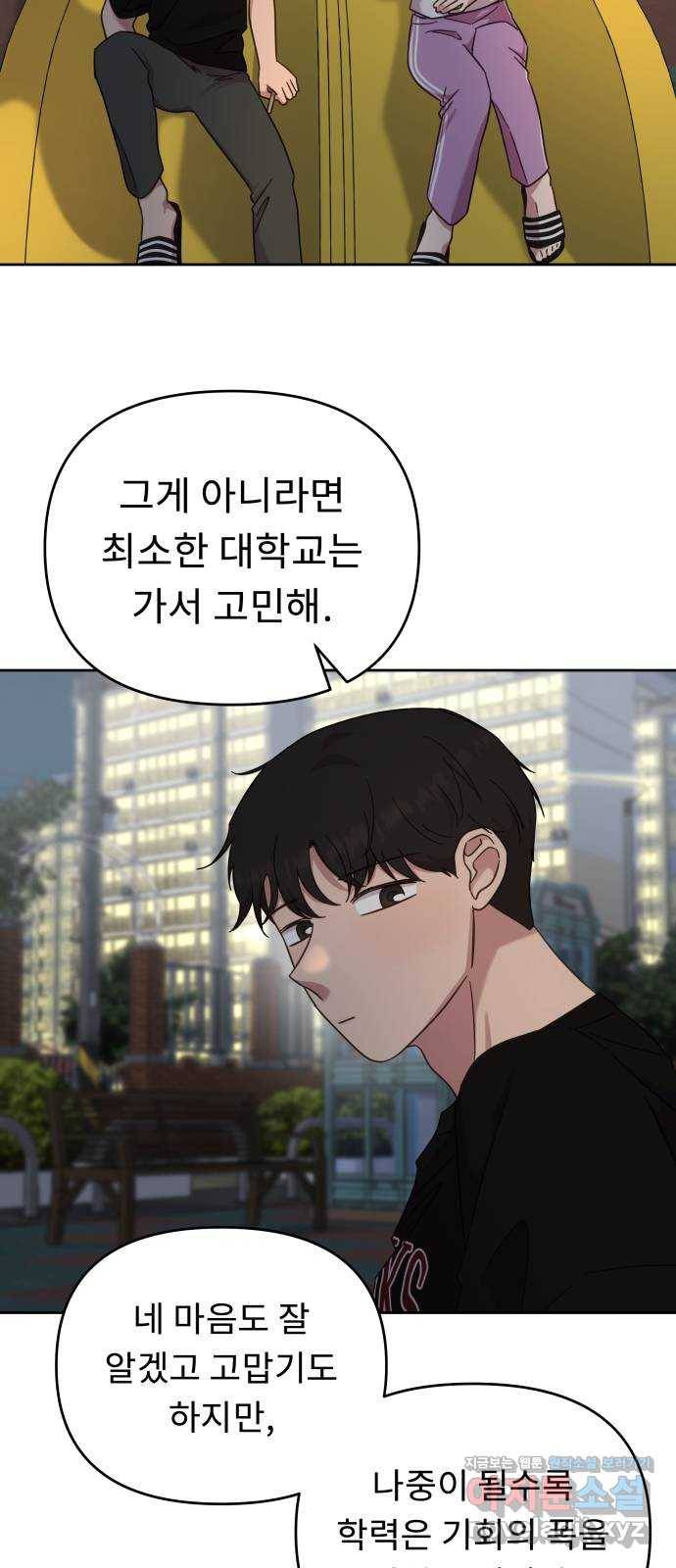 사서고생! 46화. 대학의 의미 28