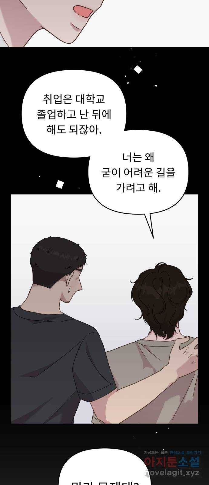 사서고생! 46화. 대학의 의미 42