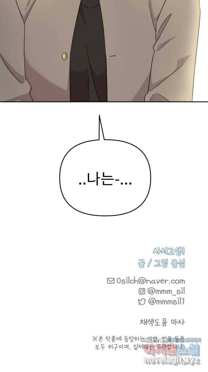 사서고생! 46화. 대학의 의미 44