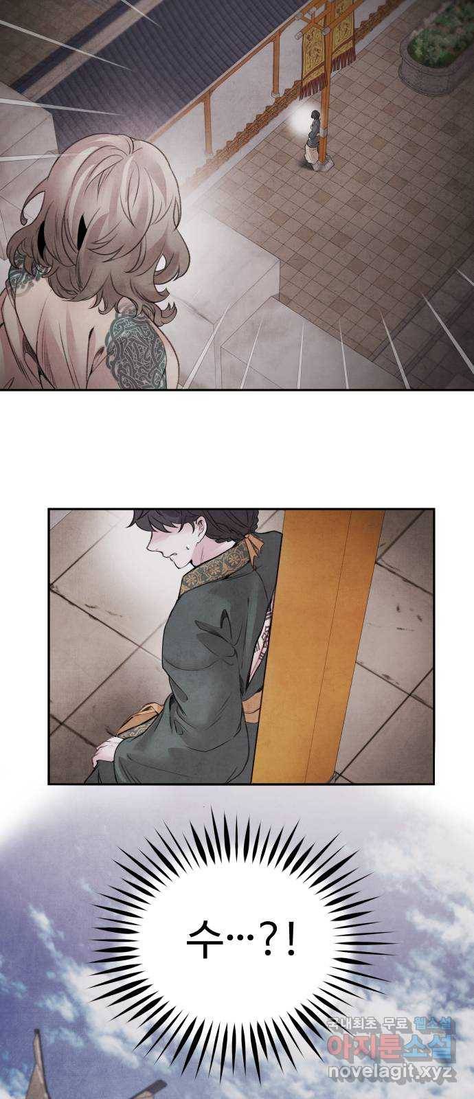 아사 34화. 충심 4