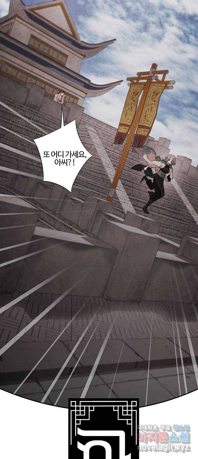 아사 34화. 충심 5
