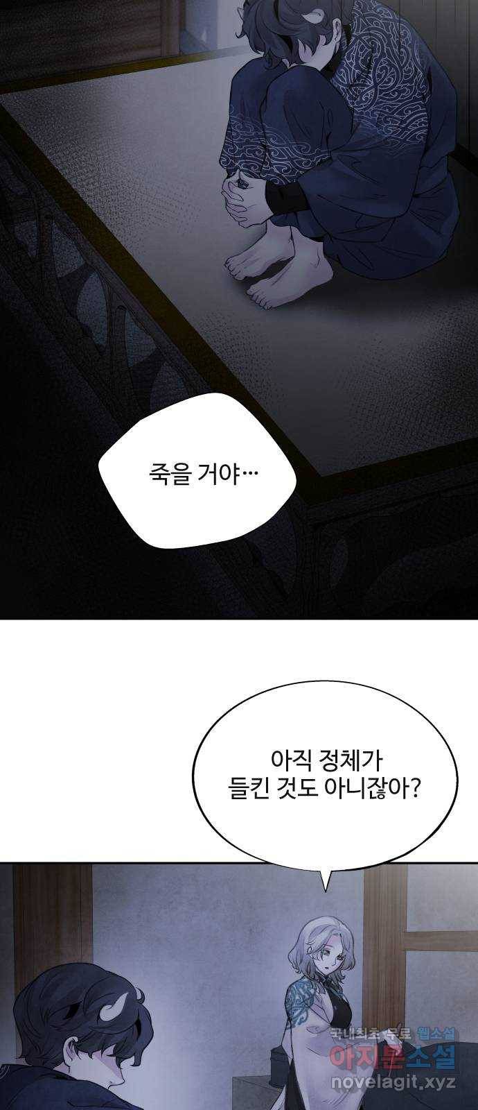 아사 34화. 충심 7