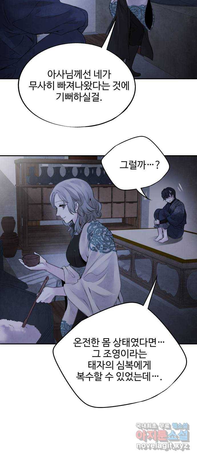 아사 34화. 충심 8