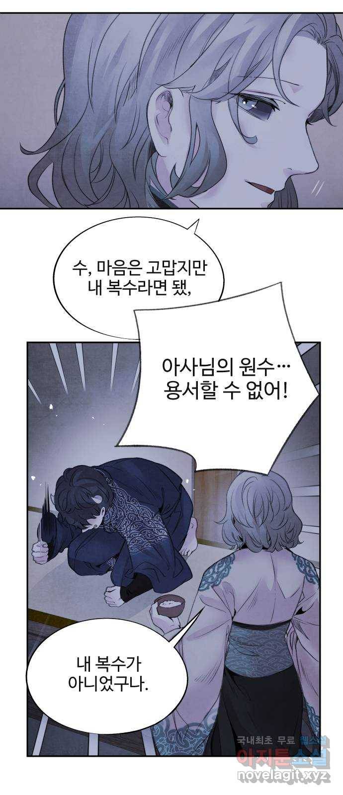 아사 34화. 충심 9