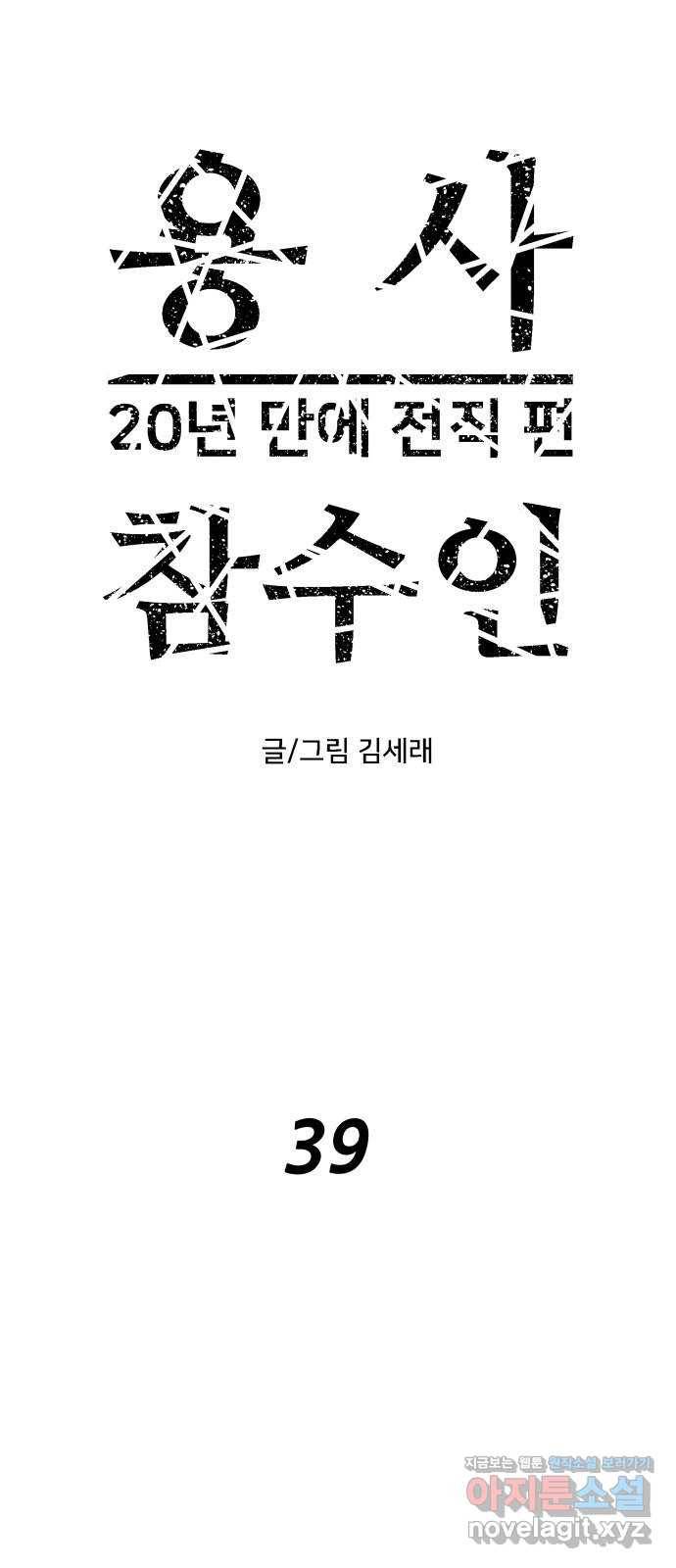 용사참수인 39화 1