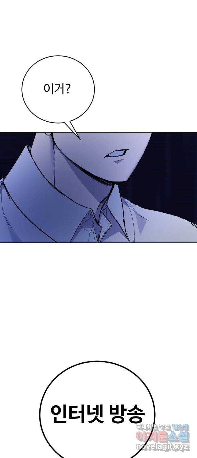 일상이 무너졌다 29화: 왜 웃고 있지? 2