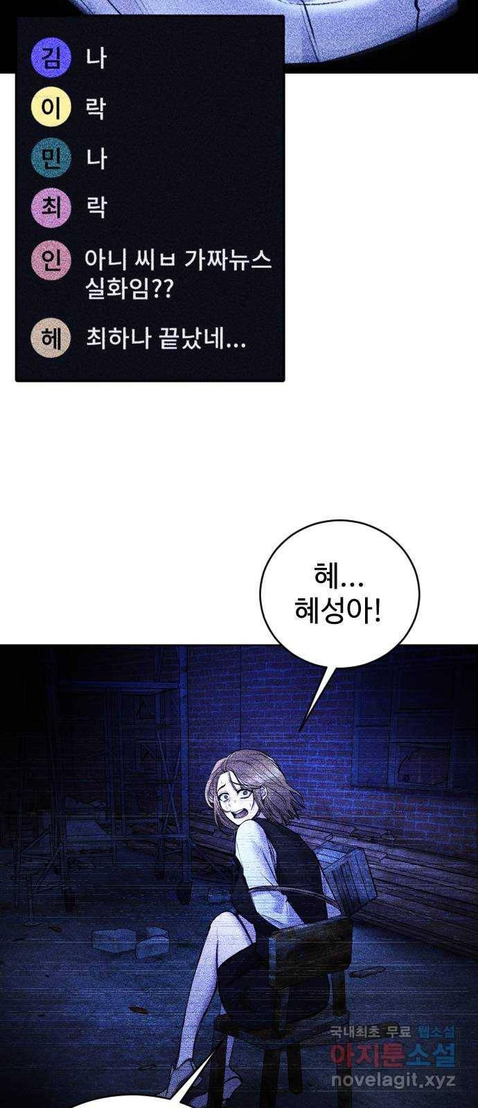 일상이 무너졌다 29화: 왜 웃고 있지? 4