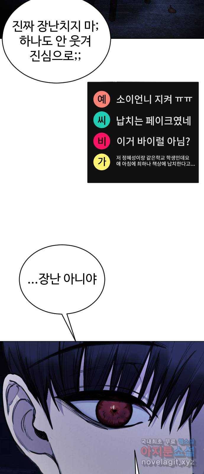 일상이 무너졌다 29화: 왜 웃고 있지? 5