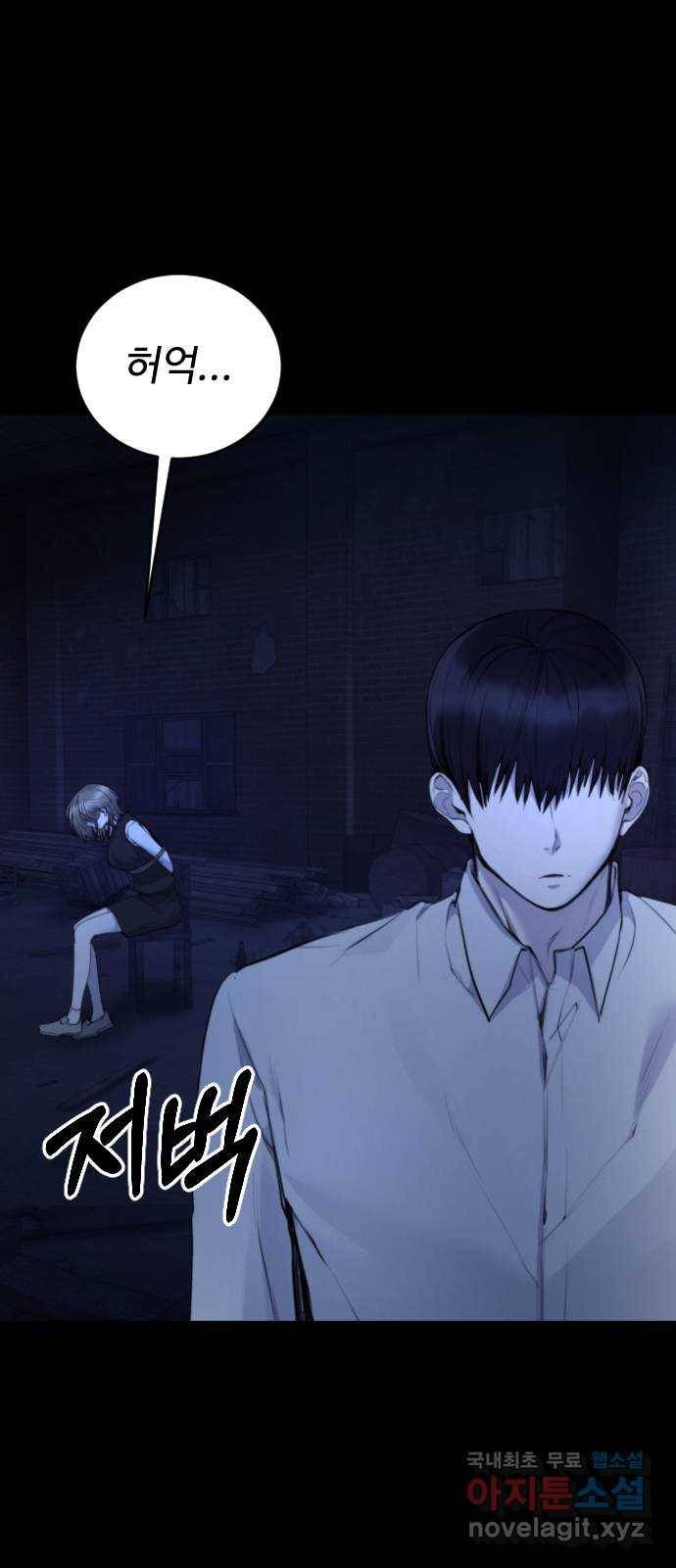 일상이 무너졌다 29화: 왜 웃고 있지? 7