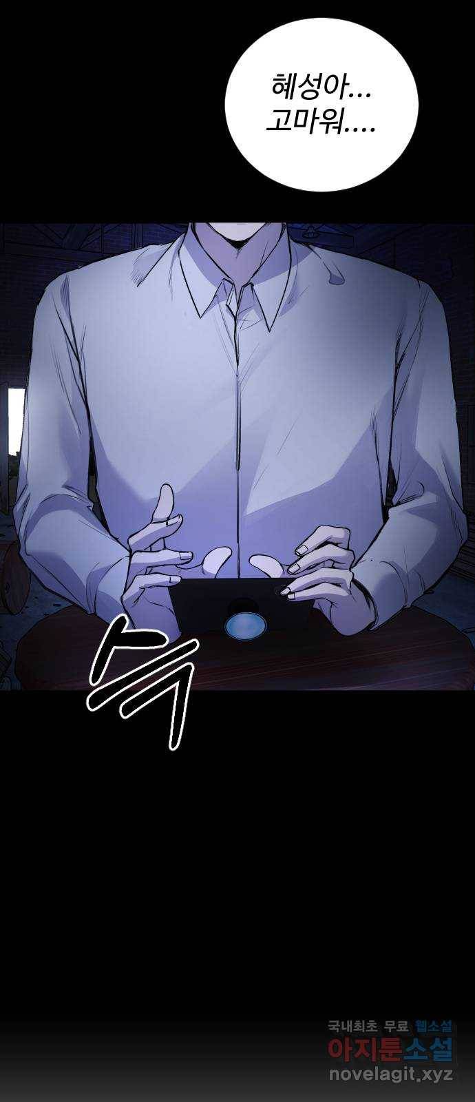 일상이 무너졌다 29화: 왜 웃고 있지? 8