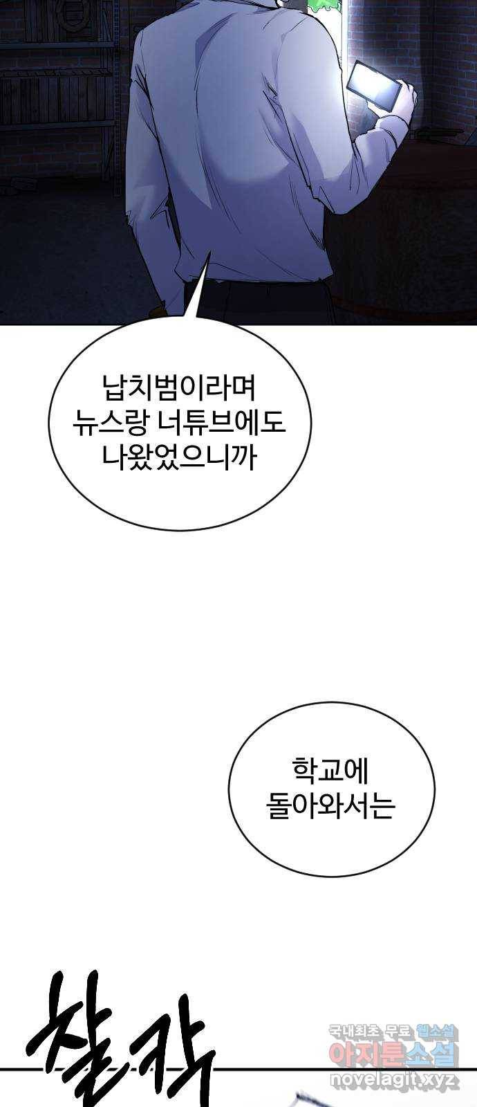 일상이 무너졌다 29화: 왜 웃고 있지? 11