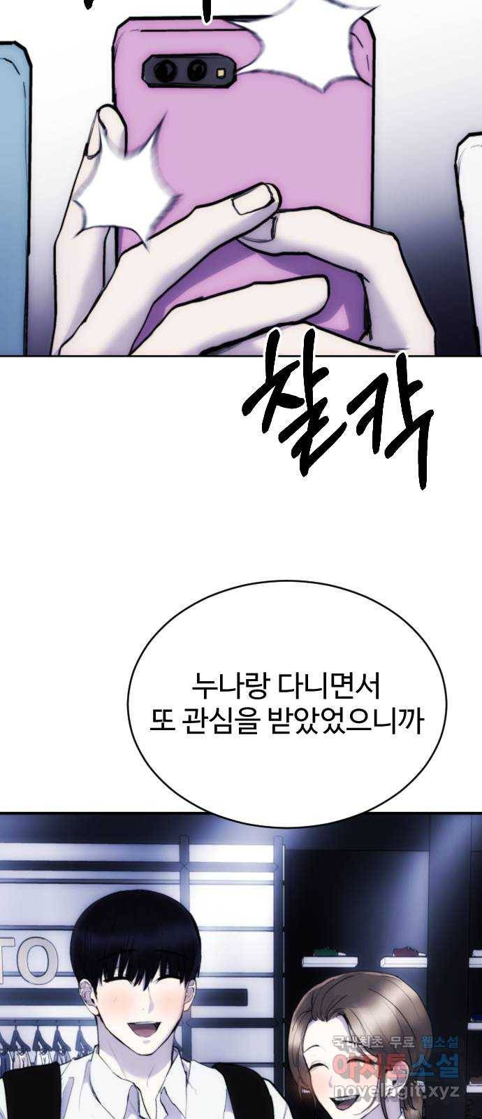 일상이 무너졌다 29화: 왜 웃고 있지? 12