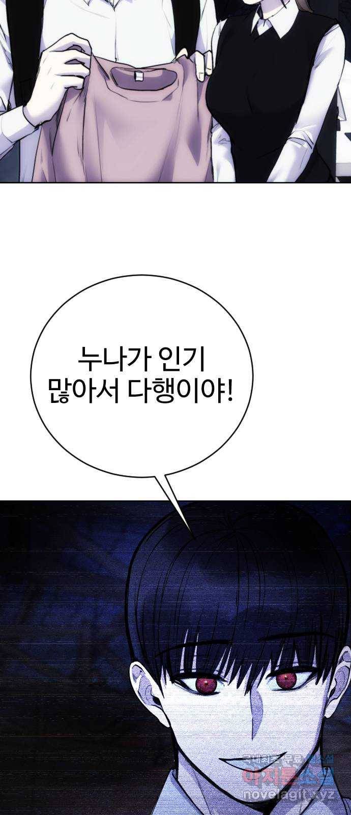 일상이 무너졌다 29화: 왜 웃고 있지? 13