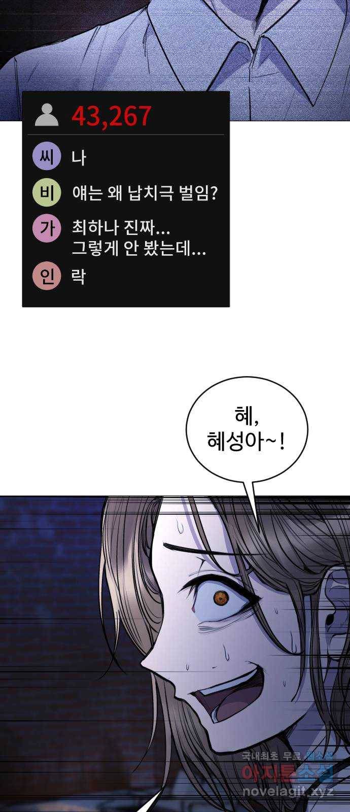 일상이 무너졌다 29화: 왜 웃고 있지? 14
