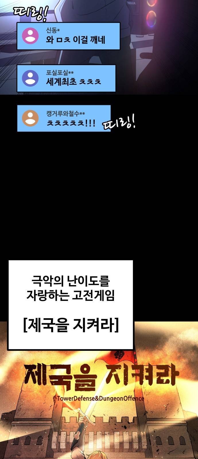 디펜스 게임의 폭군이 되었다 1화 4