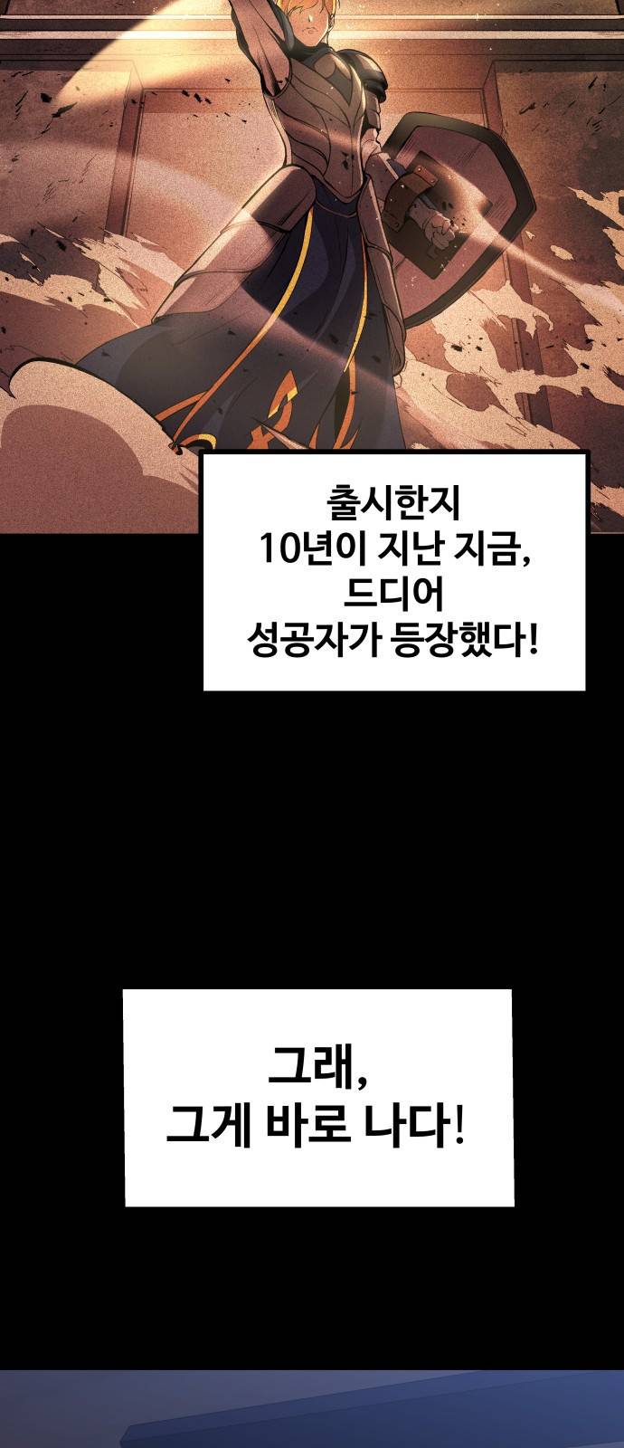 디펜스 게임의 폭군이 되었다 1화 5