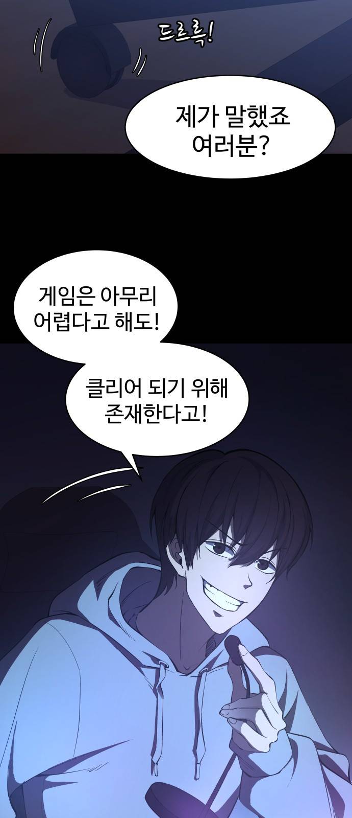 디펜스 게임의 폭군이 되었다 1화 6