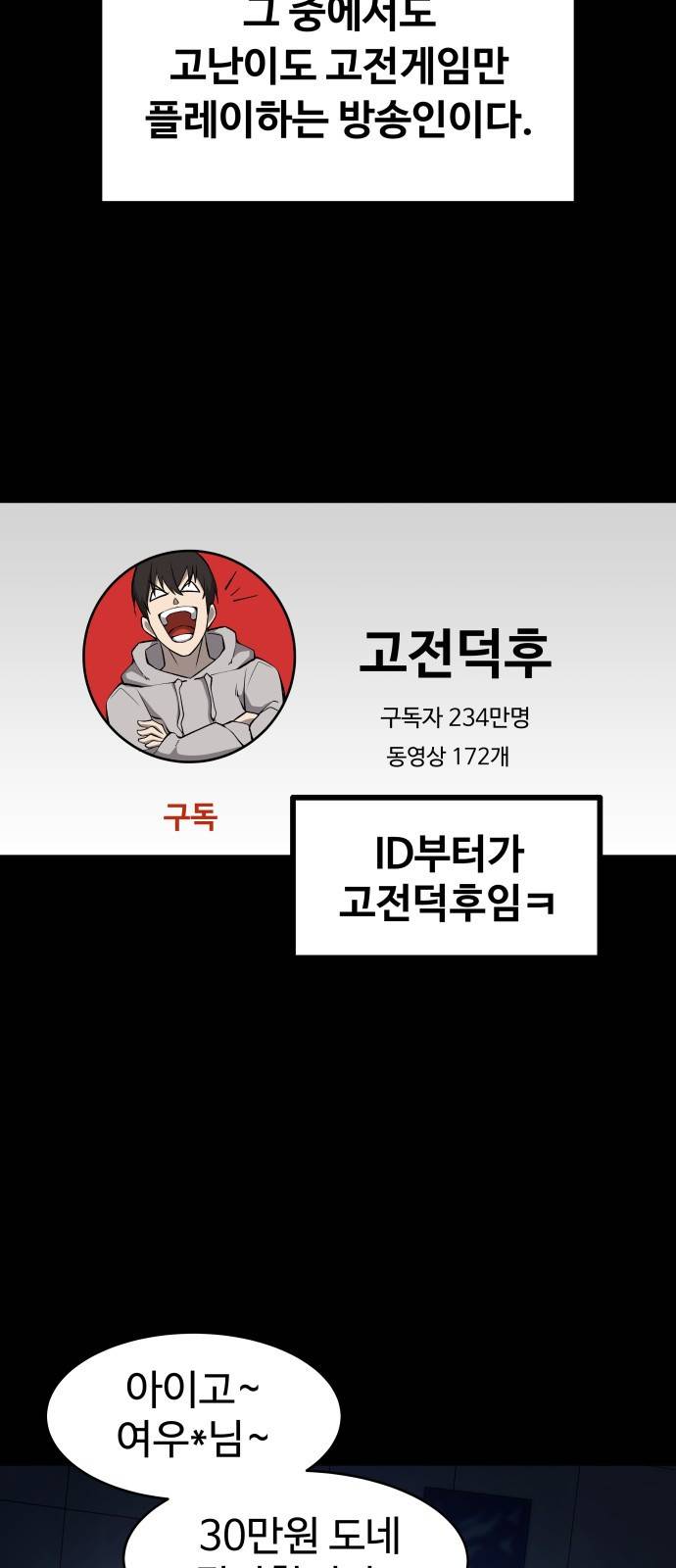 디펜스 게임의 폭군이 되었다 1화 8